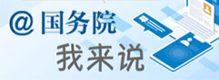 网络问政